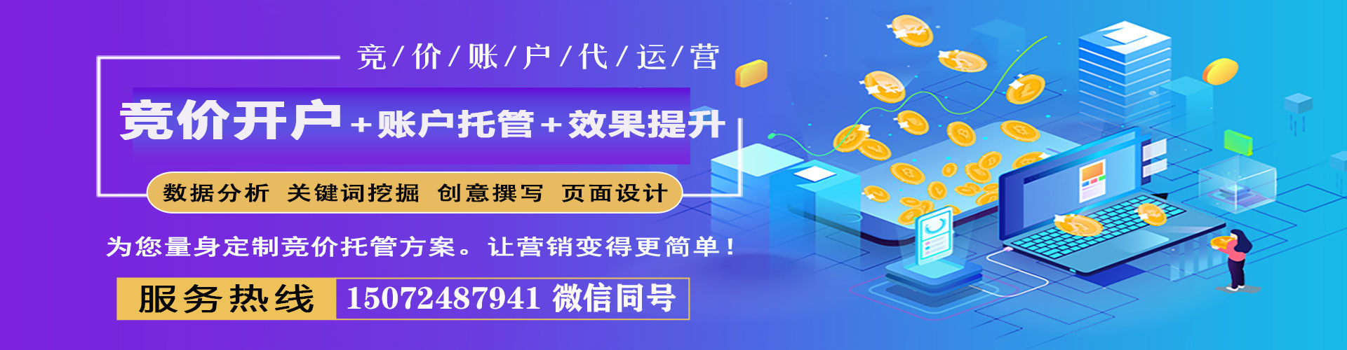 合作百度竞价开户